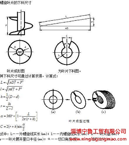 螺旋叶片制作图纸三